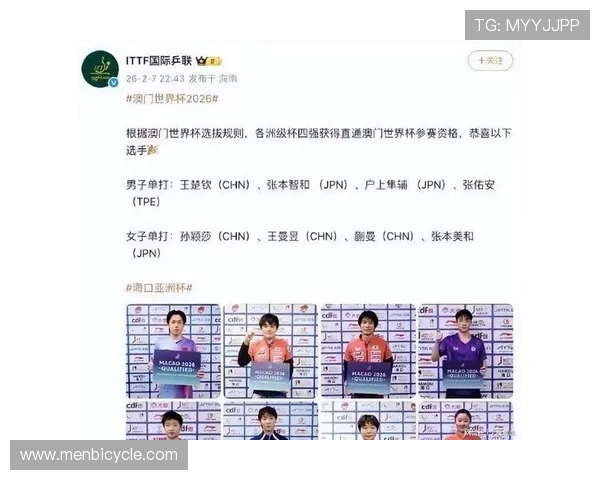 2026澳门乒乓球世界杯小组赛改为五局制